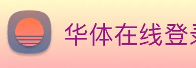 华体在线登录入口 - 华体(中国) Logo